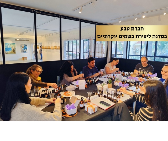 חברת טבע יוצרת בסדנה לרוקחות בושם יוקרתי